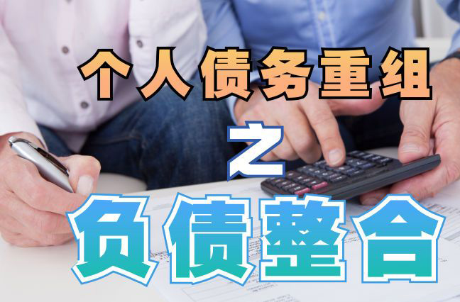 会宁债务重组公司，会宁债务优化减轻还款压力！