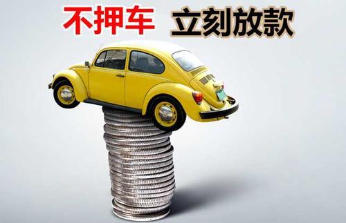 会宁押证不押车贷款看征信吗？押证不押车贷款公司哪家更便宜？