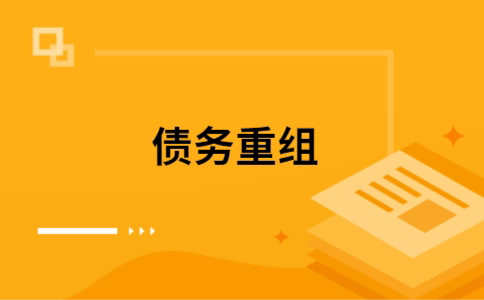 会宁如何把网贷换成银行贷款（个人负债整合） 